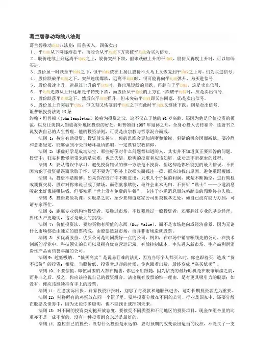 葛兰碧移动均线八法则