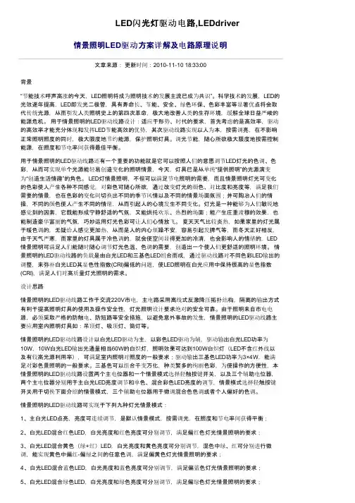 LED闪光灯驱动电路,LEDdriver