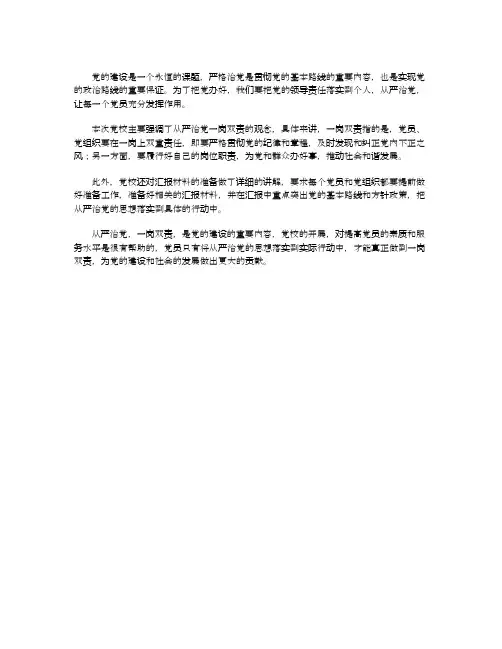 党校从严治党一岗双责汇报材料