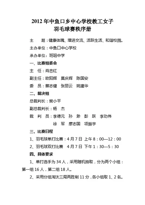 女子羽毛球赛秩序册