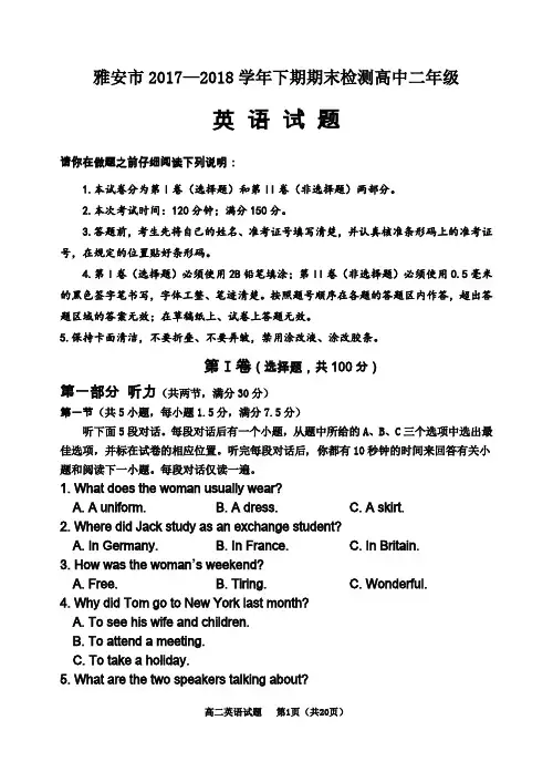 雅安市2017～2018学年下期期末检测高中二年级英语高二及答案附听力