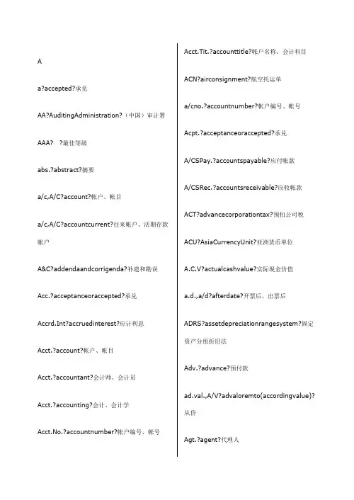 (商务英语)缩略语大全