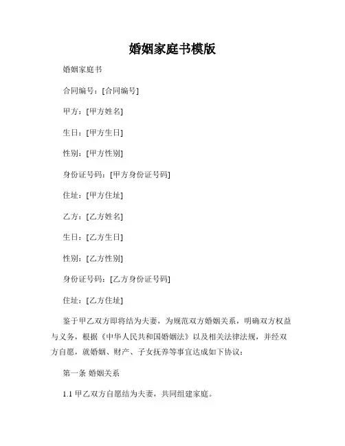婚姻家庭书模版