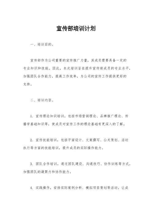 宣传部培训计划