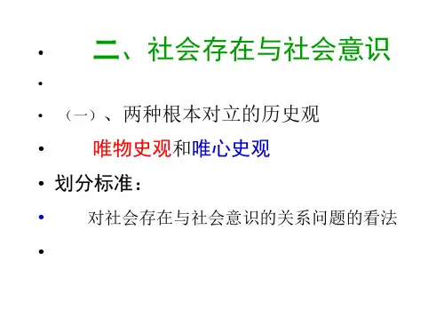 社会存在与社会意识的辩证关系