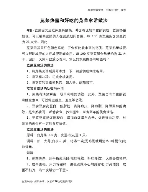 苋菜热量和好吃的苋菜家常做法
