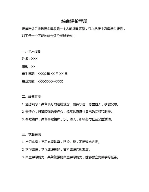 综合评价手册