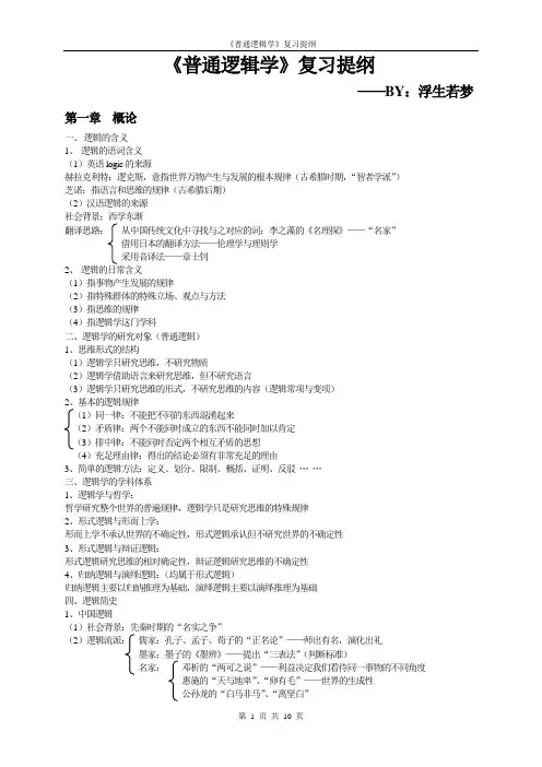 普通逻辑学