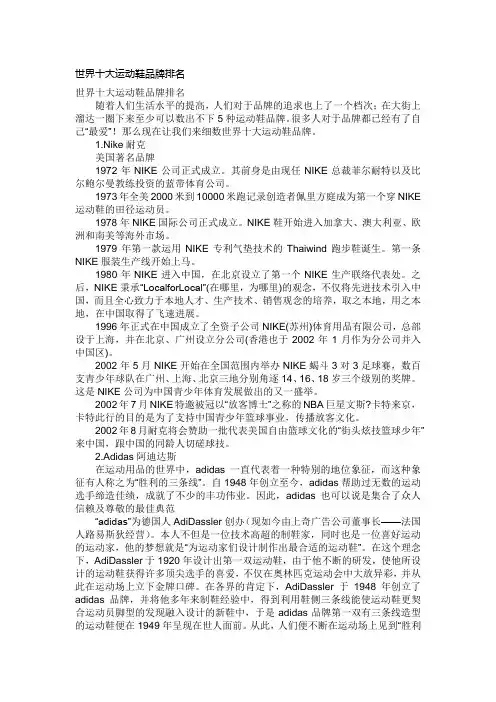 世界十大运动鞋品牌排行榜