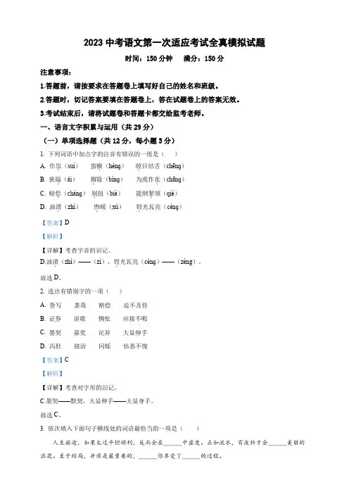 2023中考语文第一次适应考试全真模拟试题(湖南株洲)(解析版)