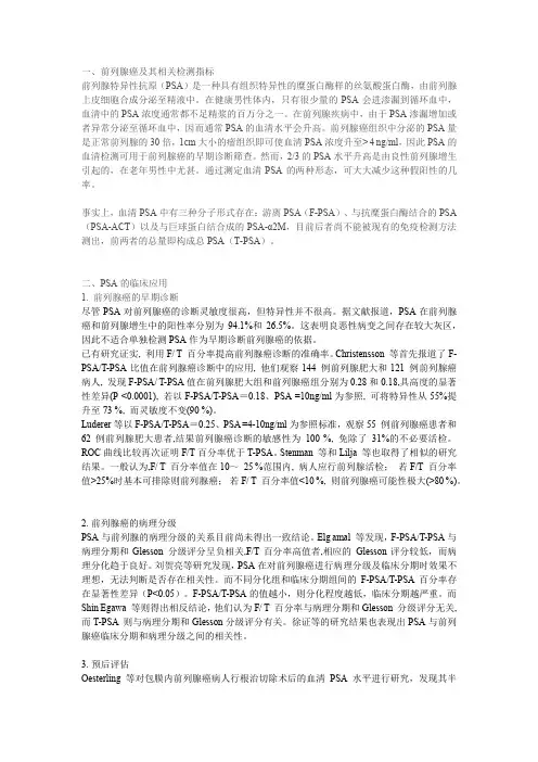 肿瘤标志物PSA指标解读