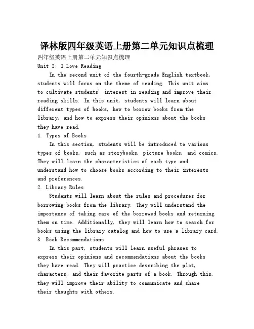 译林版四年级英语上册第二单元知识点梳理