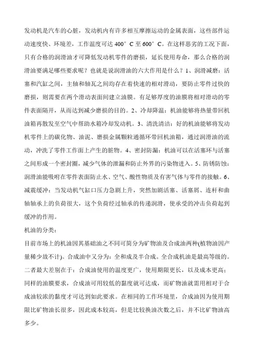 汽车机油的知识