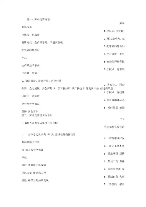 劳动竞赛口号