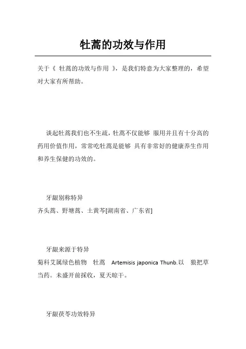 牡蒿的功效与作用