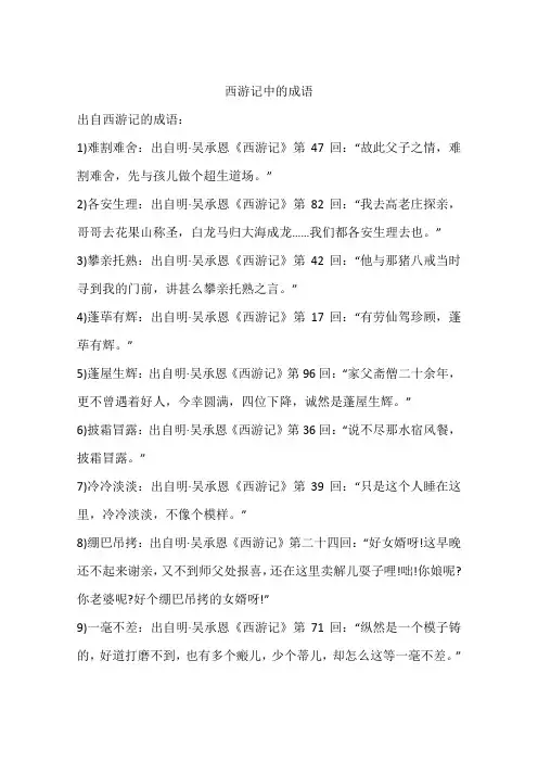 西游记中的成语