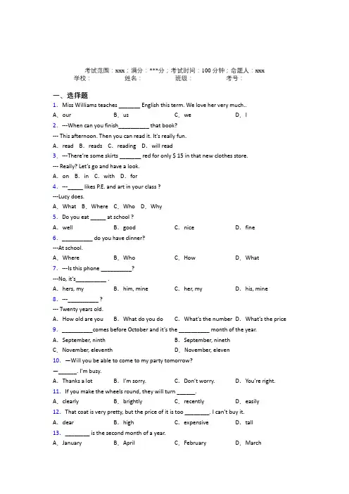 河南许昌市人教版初中英语七年级上册期末练习阶段测试(专题培优)