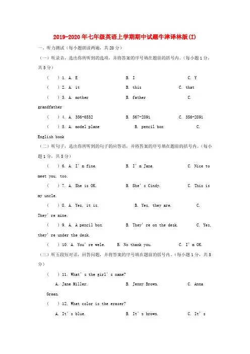 2019-2020年七年级英语上学期期中试题牛津译林版(I)
