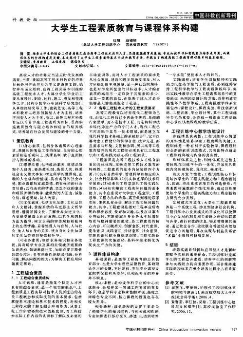 大学生工程素质教育与课程体系构建