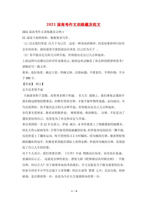 2021届高考作文训练题及范文