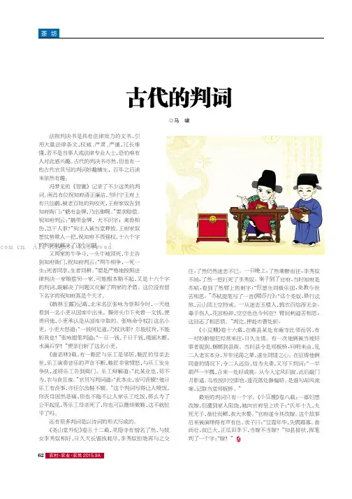 古代的判词