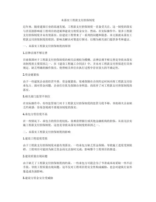 未落实工程款支付担保制度