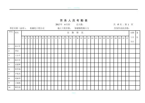劳务人员考勤表
