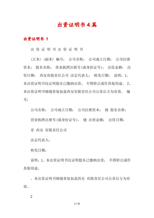出资证明书4篇