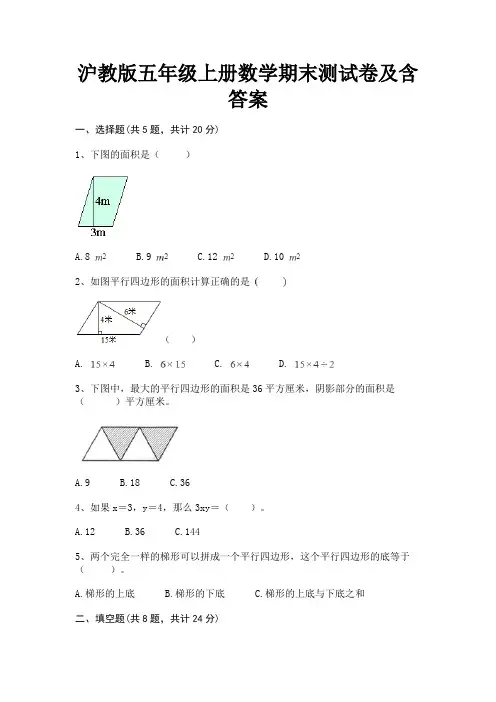 沪教版五年级上册数学期末测试卷及含答案