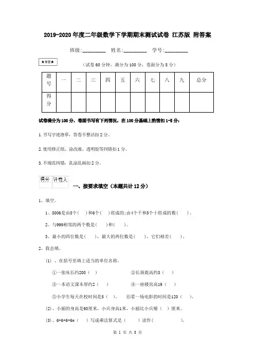 2019-2020年度二年级数学下学期期末测试试卷 江苏版 附答案