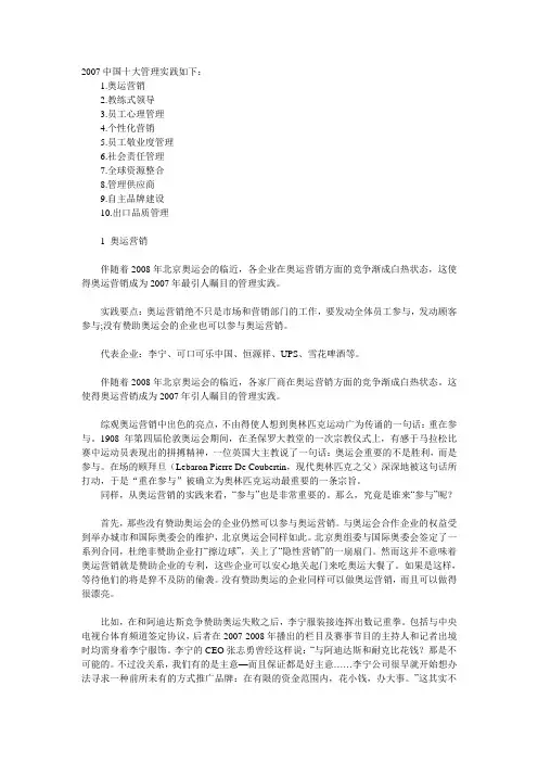 2007中国十大管理实践