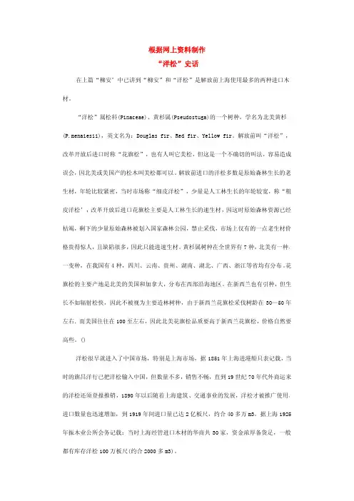 “洋松”史话