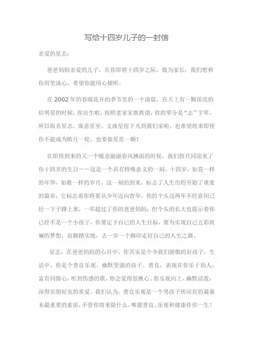 写给14岁儿子的一封信