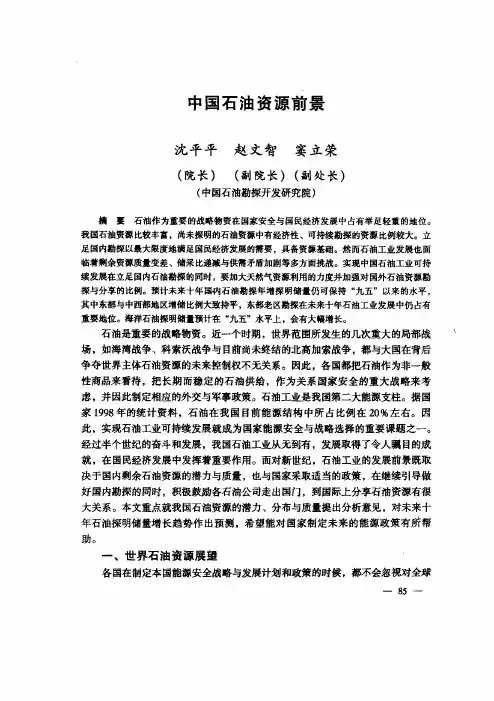 中国石油资源前景