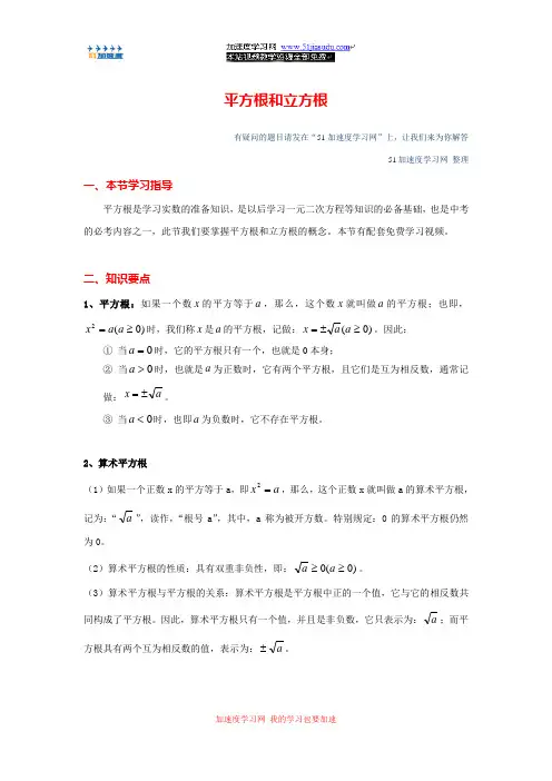 八年级上册数学《实数》平方根和立方根 知识点整理