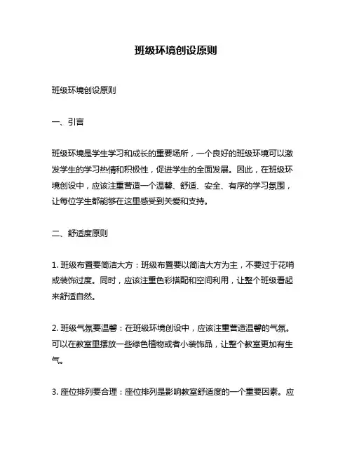 班级环境创设原则