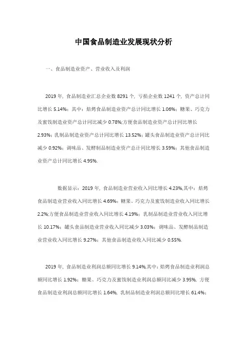 中国食品制造业发展现状分析