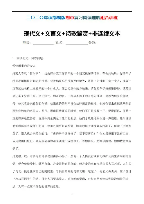 部编版语文五年级上册期中阅读理解组合训练现代文+文言文+诗歌鉴赏+非连续文本 (独家原创)
