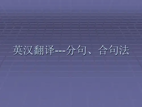 分句、合句法(精)