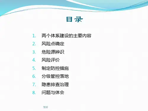 双重预防体系建设培训精选PPT课件