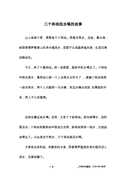 三个和尚没水喝的故事