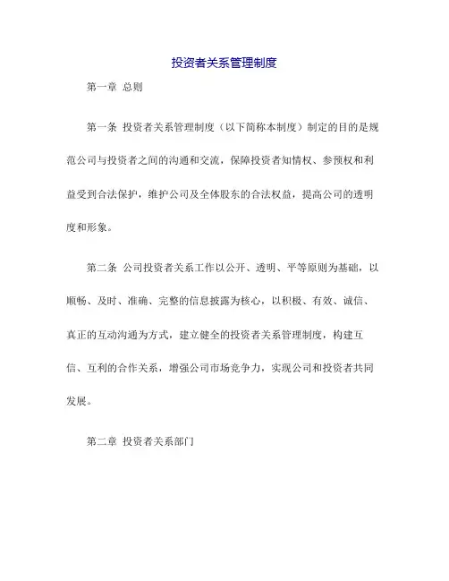 投资者关系管理制度