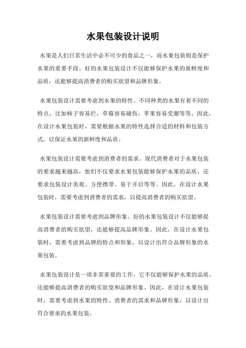 水果包装设计说明