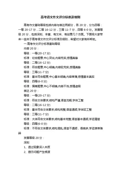高考语文作文评分标准及细则