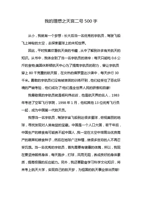 我的理想之天宫二号500字