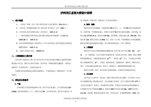 龙西大桥施工图设计说明