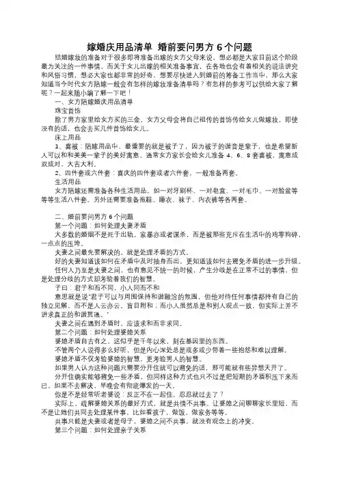 女方陪嫁婚庆用品清单  婚前要问男方6个问题