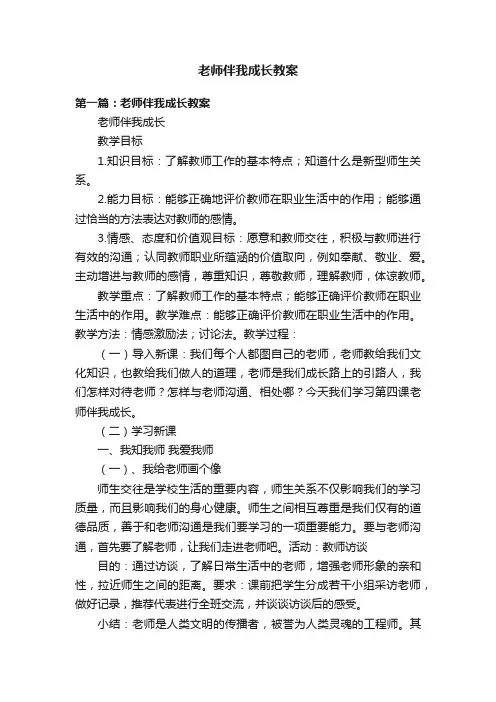 老师伴我成长教案