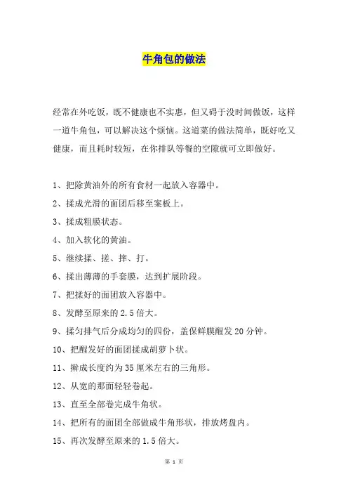 牛角包的做法