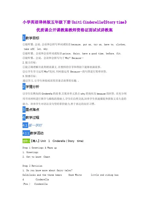 小学英语译林版五年级下册Unit1 Cinderella《Story time》优质课公开课教案教师资格证面试试讲教案